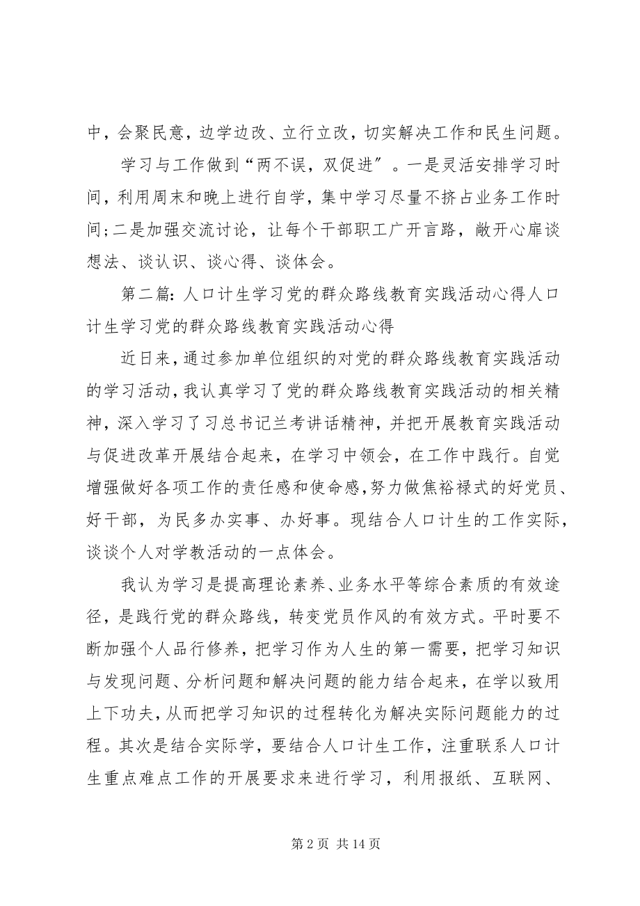 2023年人口计生局群众路线教育实践活动小结.docx_第2页