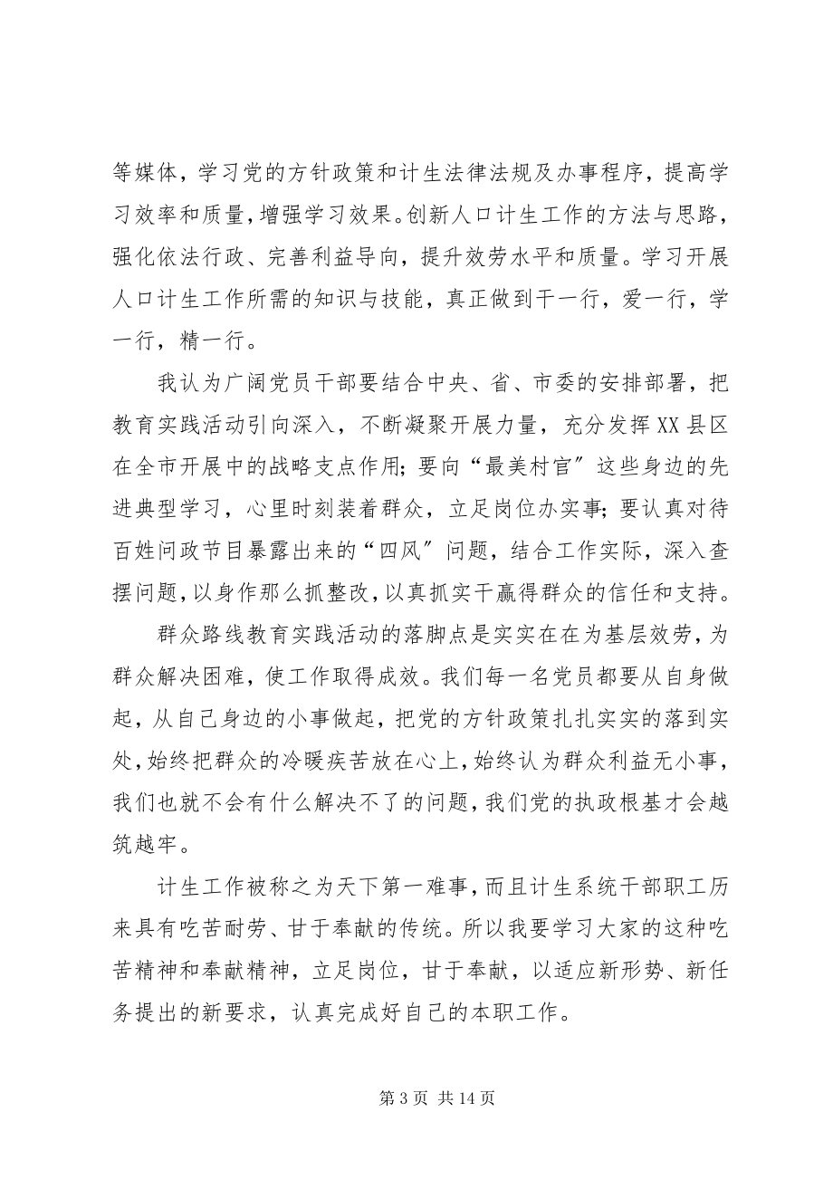 2023年人口计生局群众路线教育实践活动小结.docx_第3页