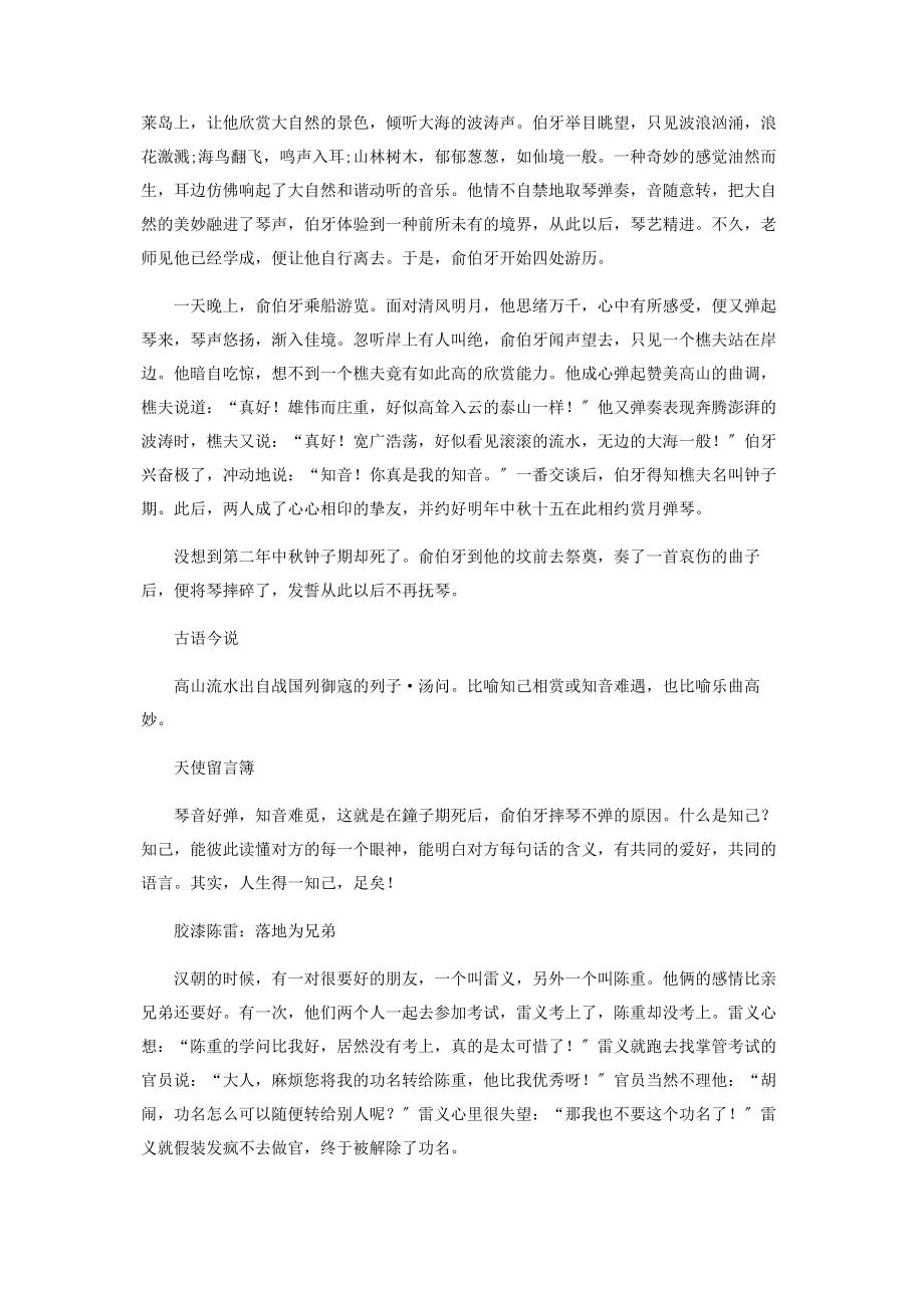 2023年挚友如斯心与心最美的相遇.docx_第3页