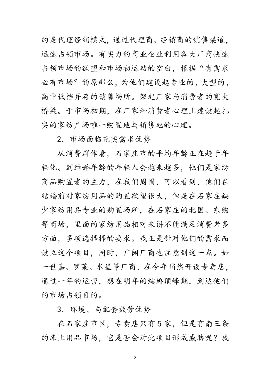 2023年商业计划书范文范文.doc_第2页