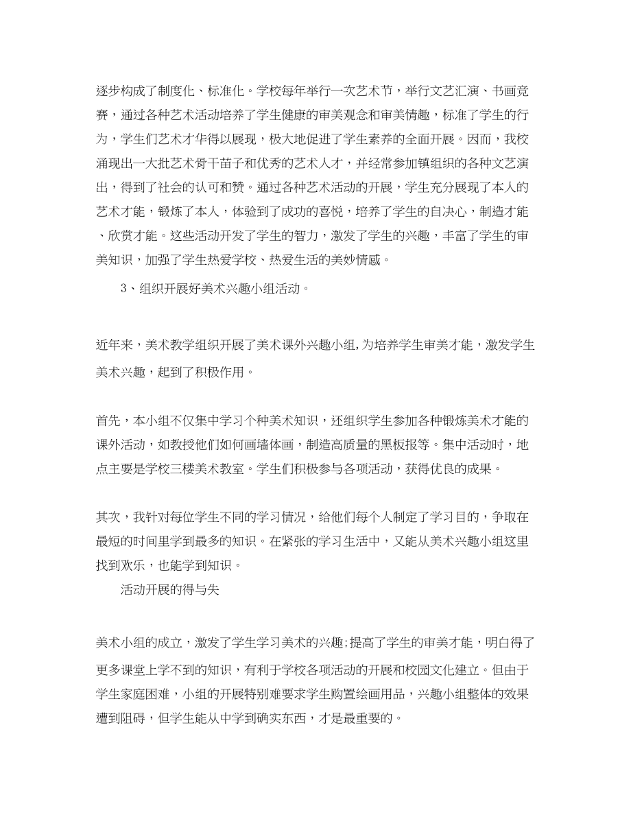 2023年教学工作总结学校美术教学工作总结.docx_第2页