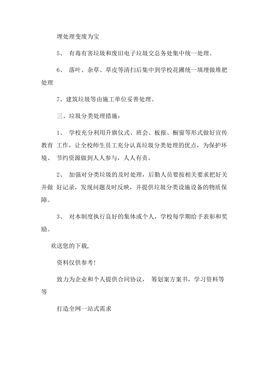 2023年华艺学校垃圾分类管理制度.docx_第2页