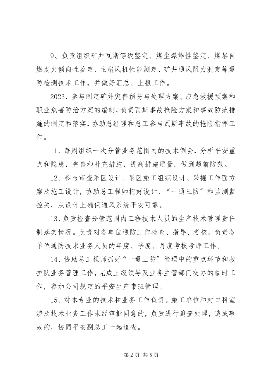 2023年通防副总工程师安全生产责任制.docx_第2页