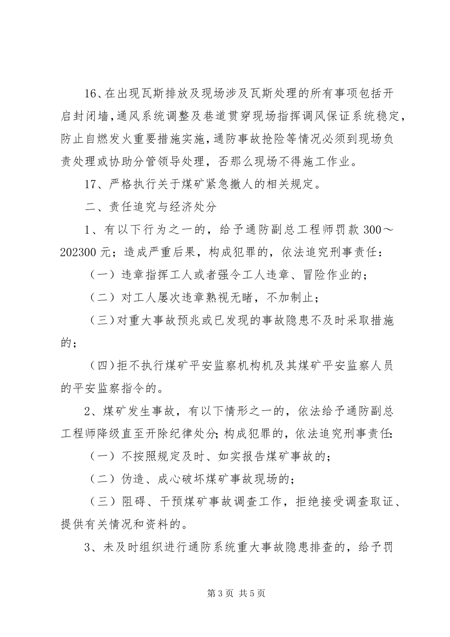 2023年通防副总工程师安全生产责任制.docx_第3页