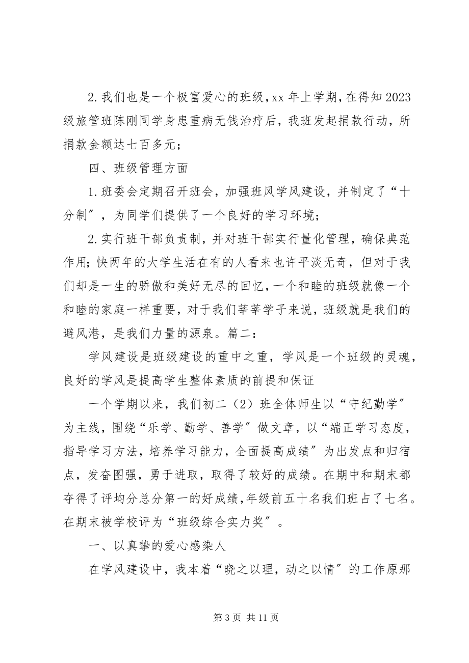 2023年优良学风班总结材料.docx_第3页