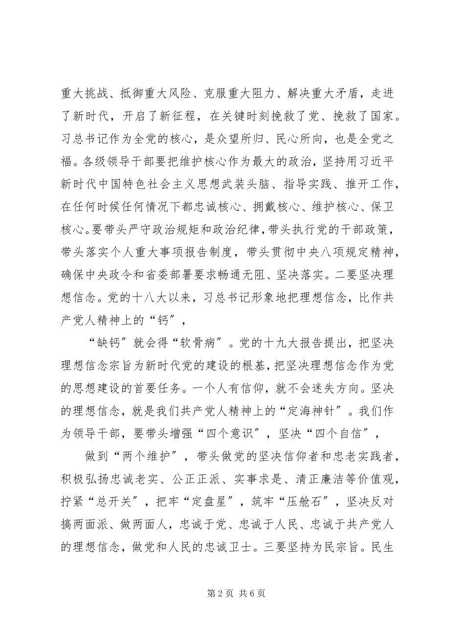 2023年专题研讨的讲话.docx_第2页