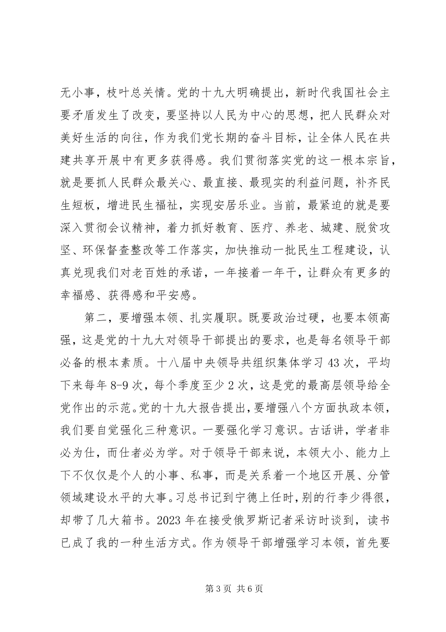 2023年专题研讨的讲话.docx_第3页