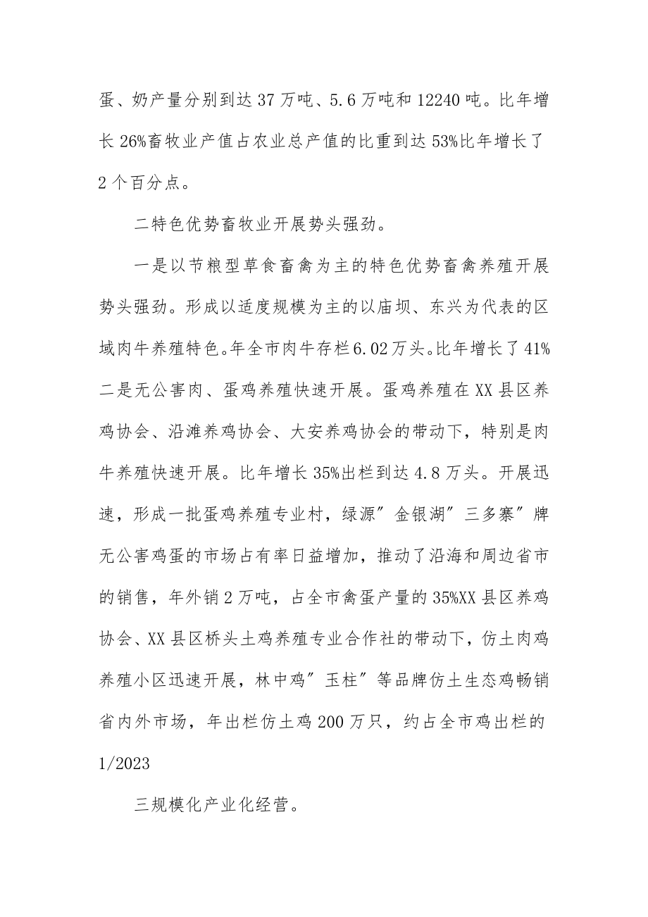 2023年畜牧经济交流会领导致辞稿新编.docx_第2页