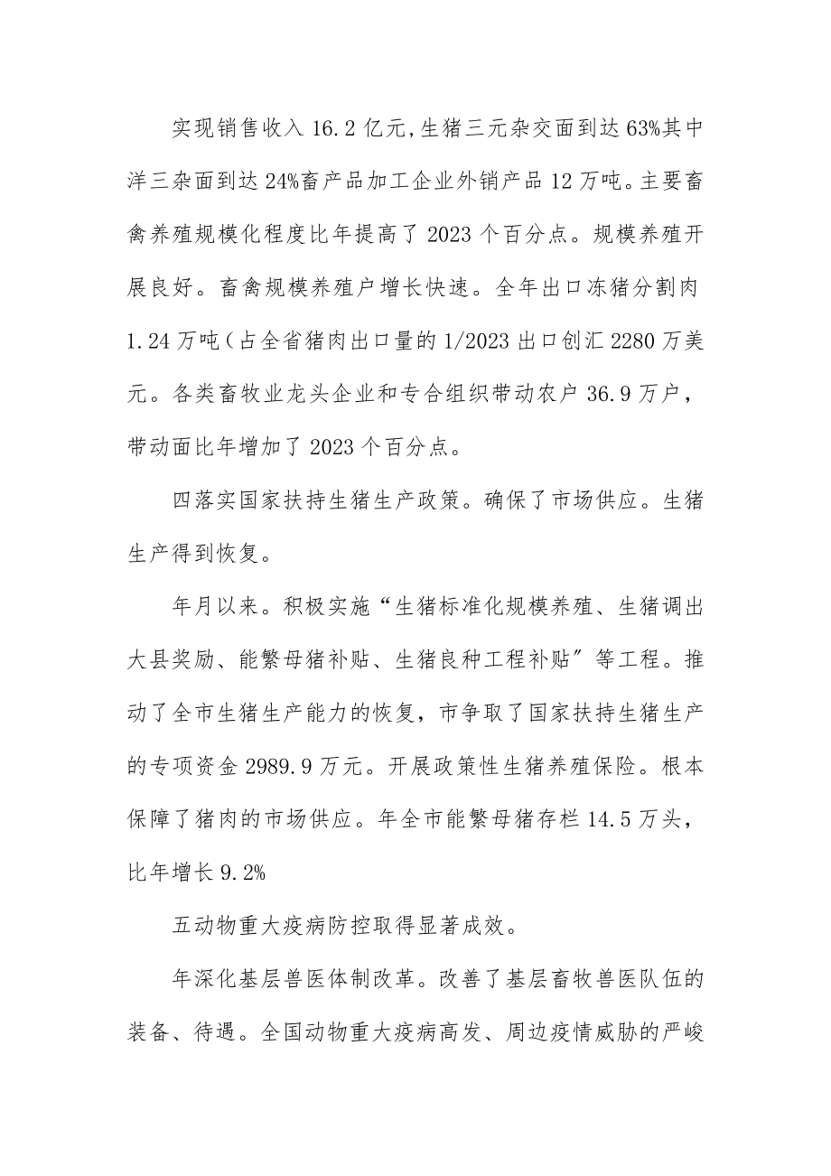 2023年畜牧经济交流会领导致辞稿新编.docx_第3页