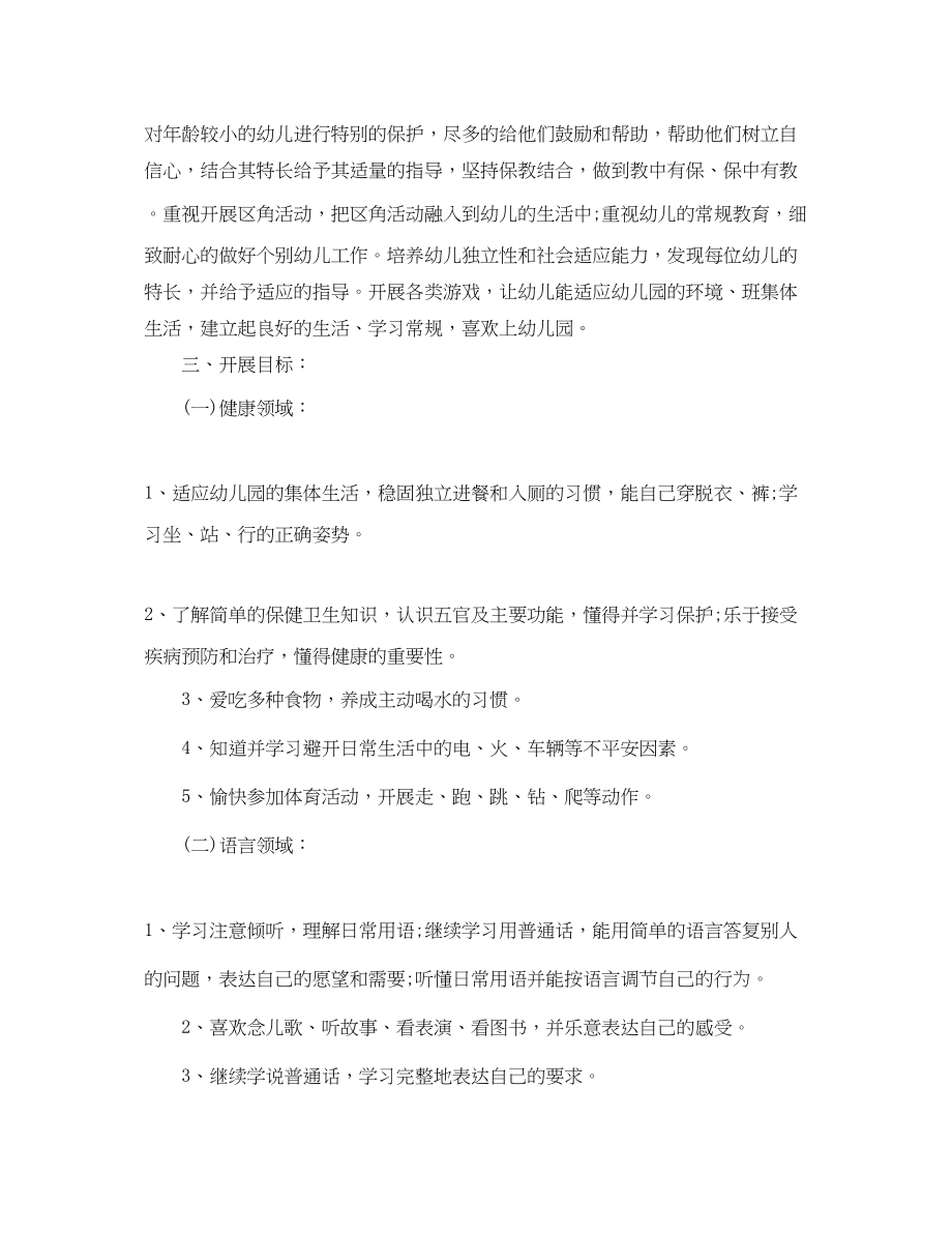 2023年小班下学期工作计划书.docx_第2页