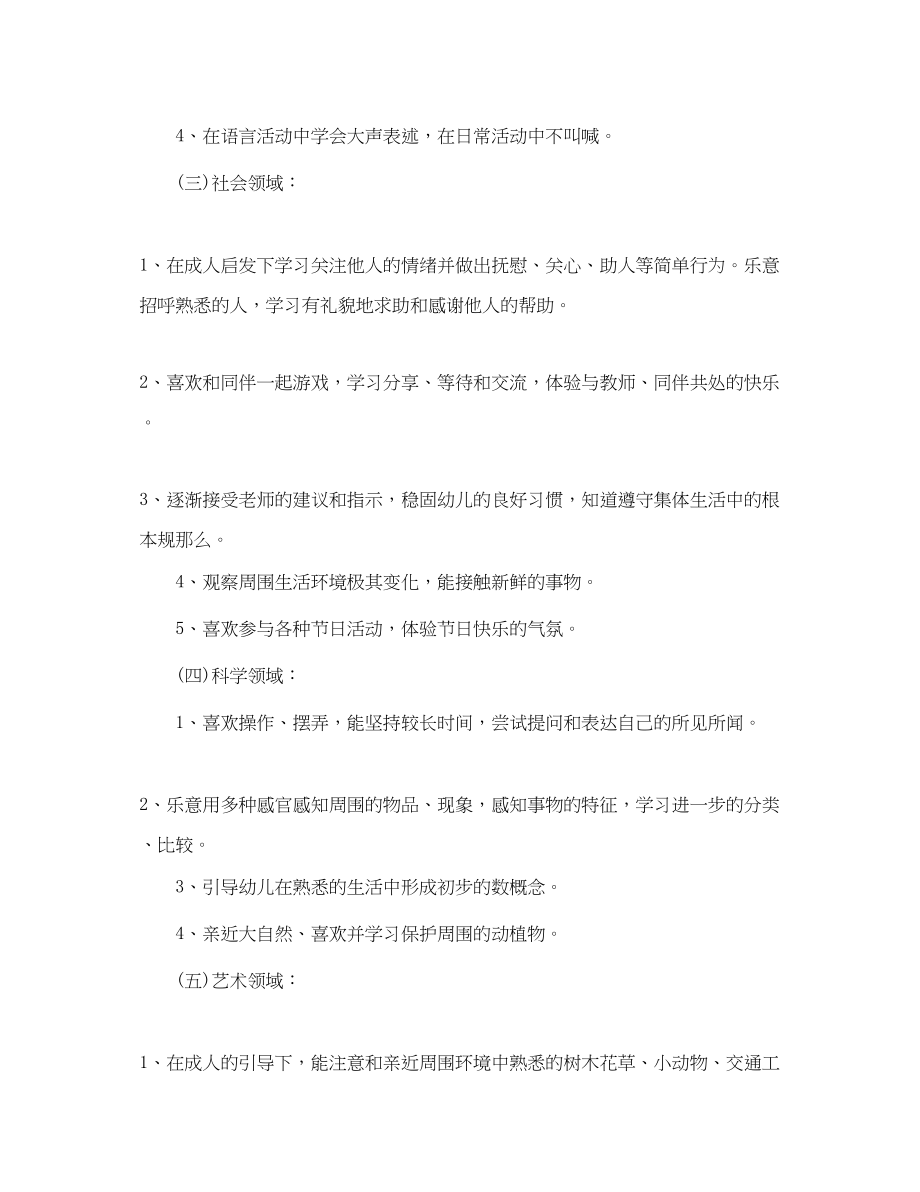 2023年小班下学期工作计划书.docx_第3页