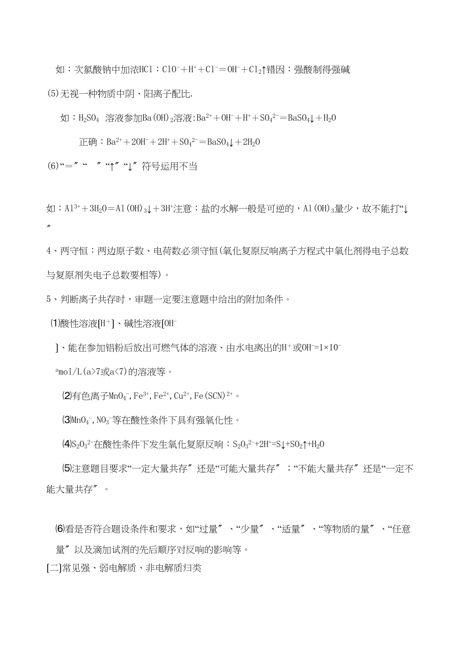 2023年高三化学热点专题强化精练离子方程式正误判断高中化学.docx_第2页