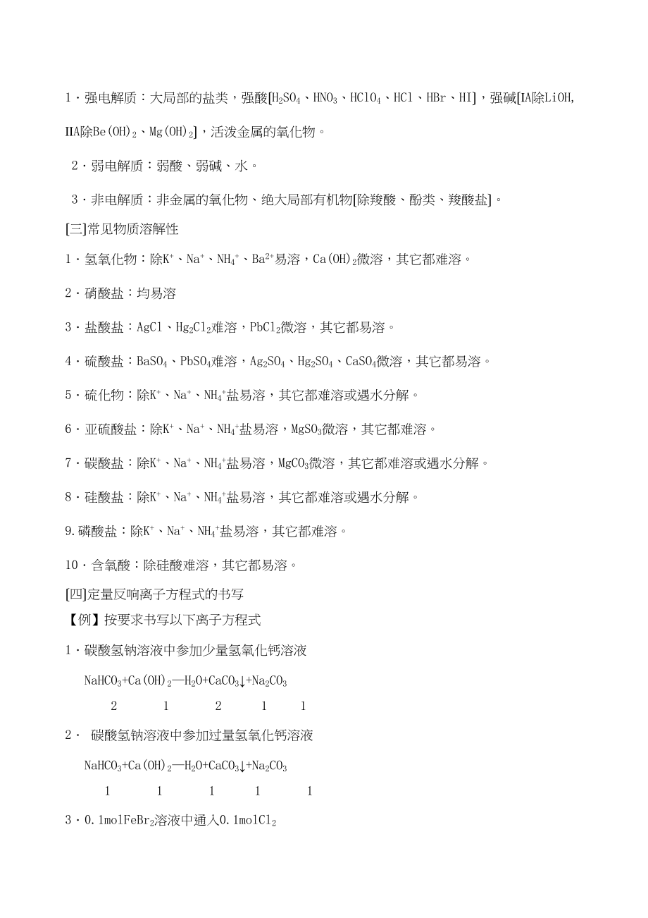 2023年高三化学热点专题强化精练离子方程式正误判断高中化学.docx_第3页