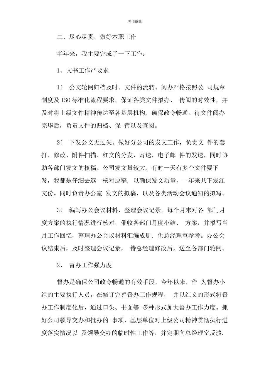 2023年个人终总结模板个人终总结.docx_第2页