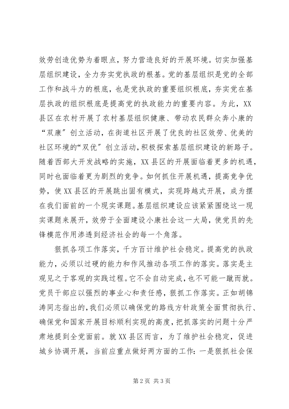 2023年把执政能力建设落到实处新编.docx_第2页