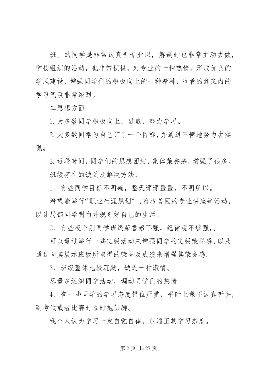 2023年推荐年终工作总结锦集九篇新编.docx_第2页