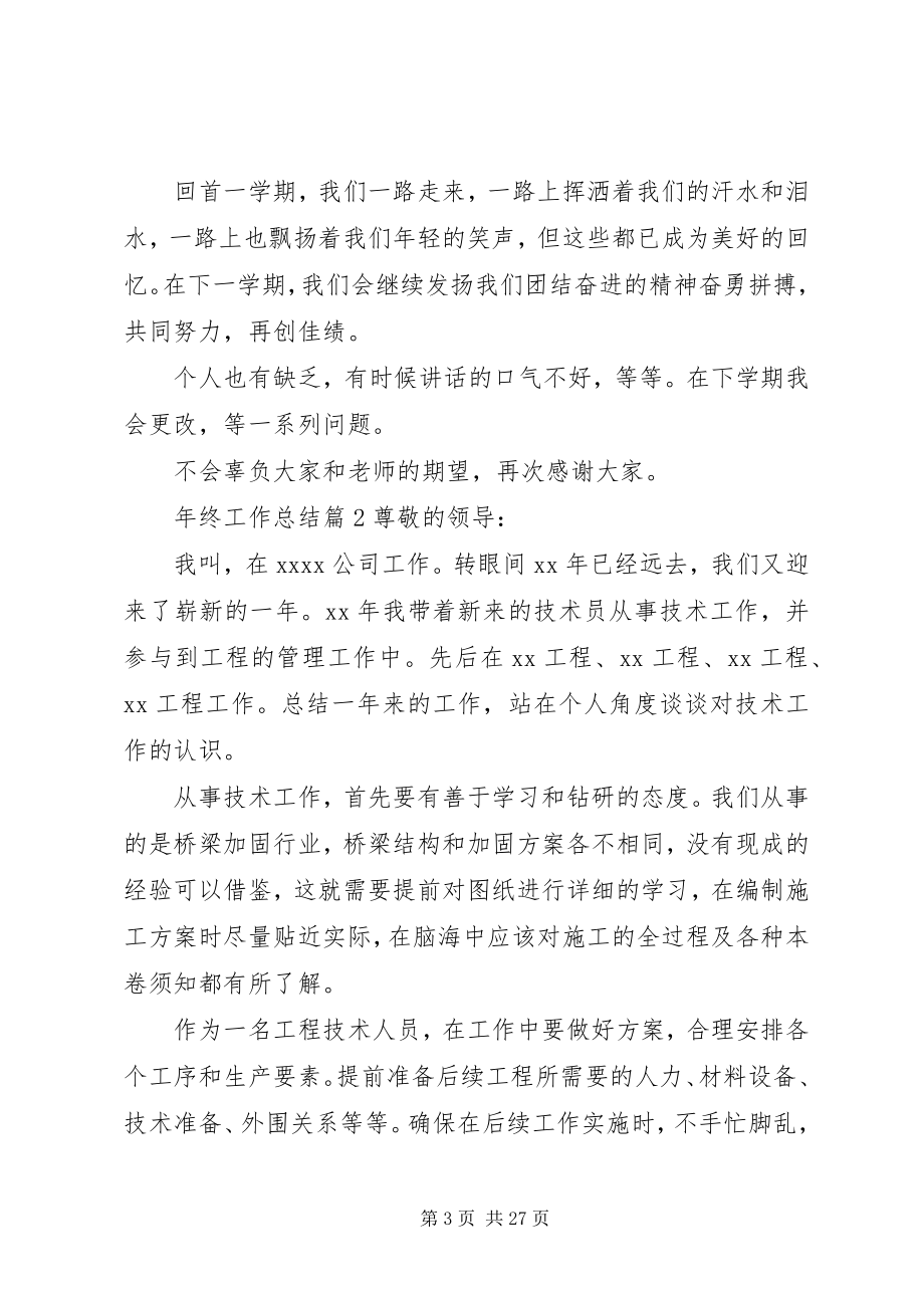 2023年推荐年终工作总结锦集九篇新编.docx_第3页