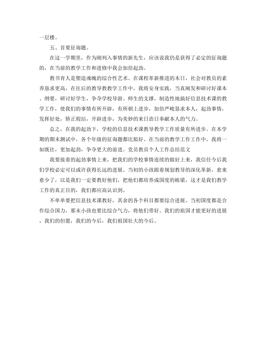 2023年党员教师个人总结.docx_第3页