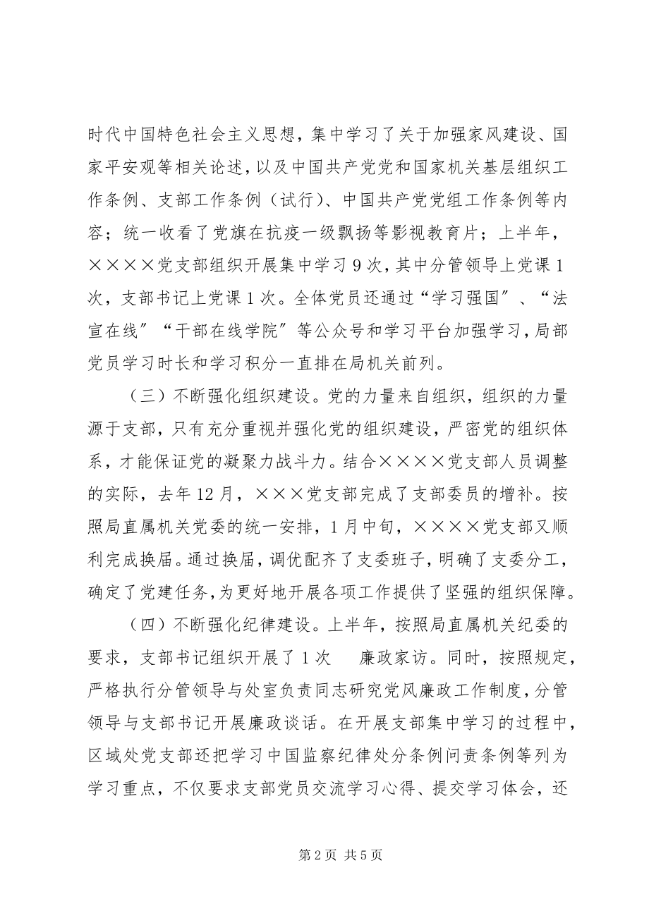 2023年××党支部上半年工作总结新编.docx_第2页