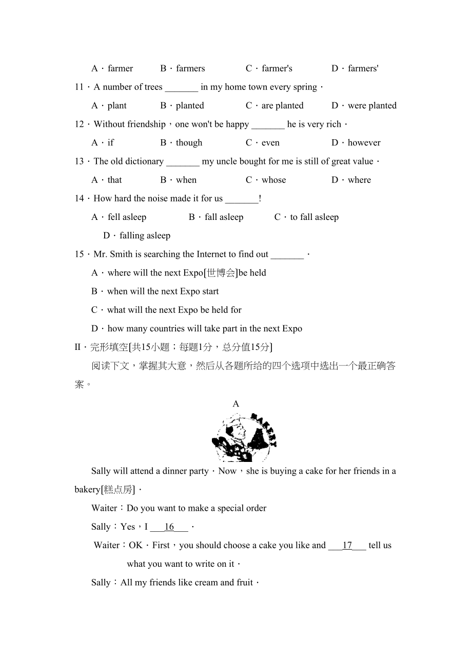 2023年江苏省淮安市初中毕业升学考试初中英语.docx_第2页