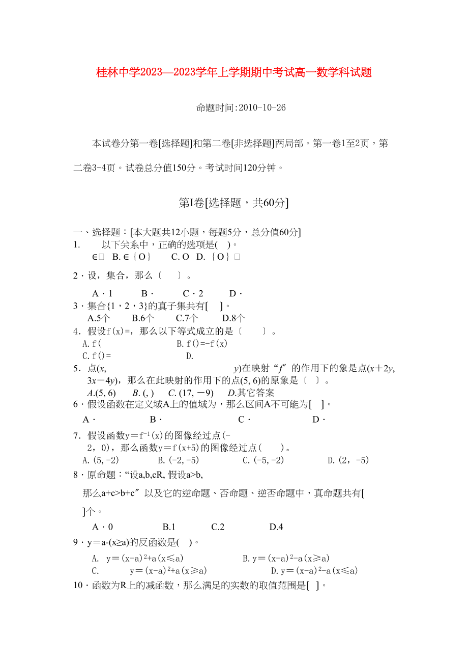 2023年广西桂林11高一数学上学期期中考试旧人教版.docx_第1页