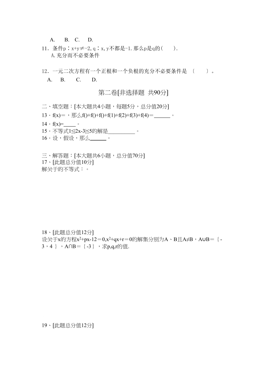 2023年广西桂林11高一数学上学期期中考试旧人教版.docx_第2页