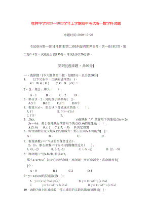 2023年广西桂林11高一数学上学期期中考试旧人教版.docx