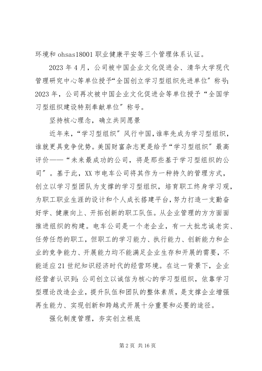 2023年市公交公司先进事迹材料.docx_第2页