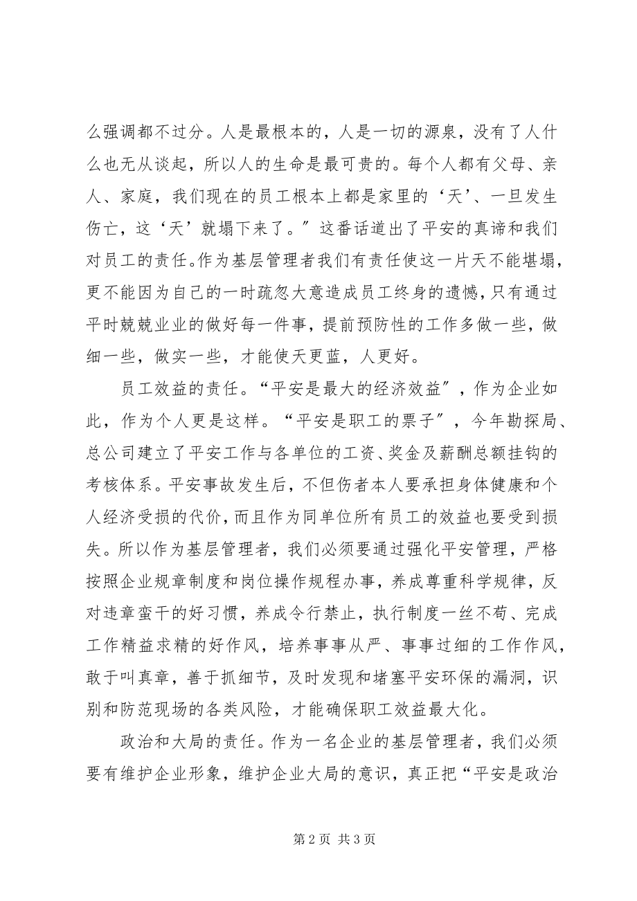 2023年论安全与我的责任.docx_第2页