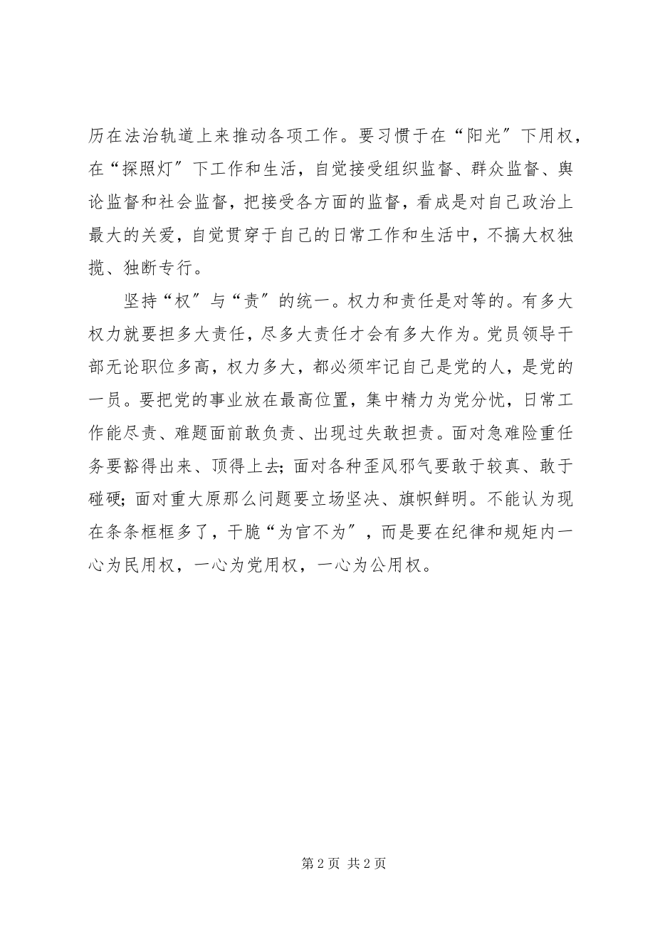 2023年“严以用权”专题学习研讨会讲话稿精选新编.docx_第2页