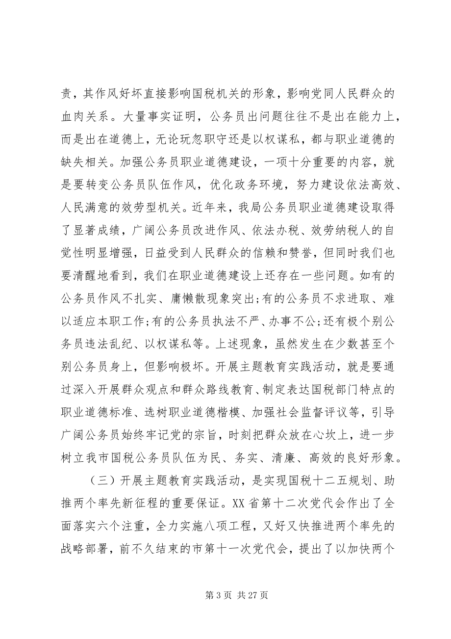 2023年公务员职业道德监督会议领导致辞.docx_第3页