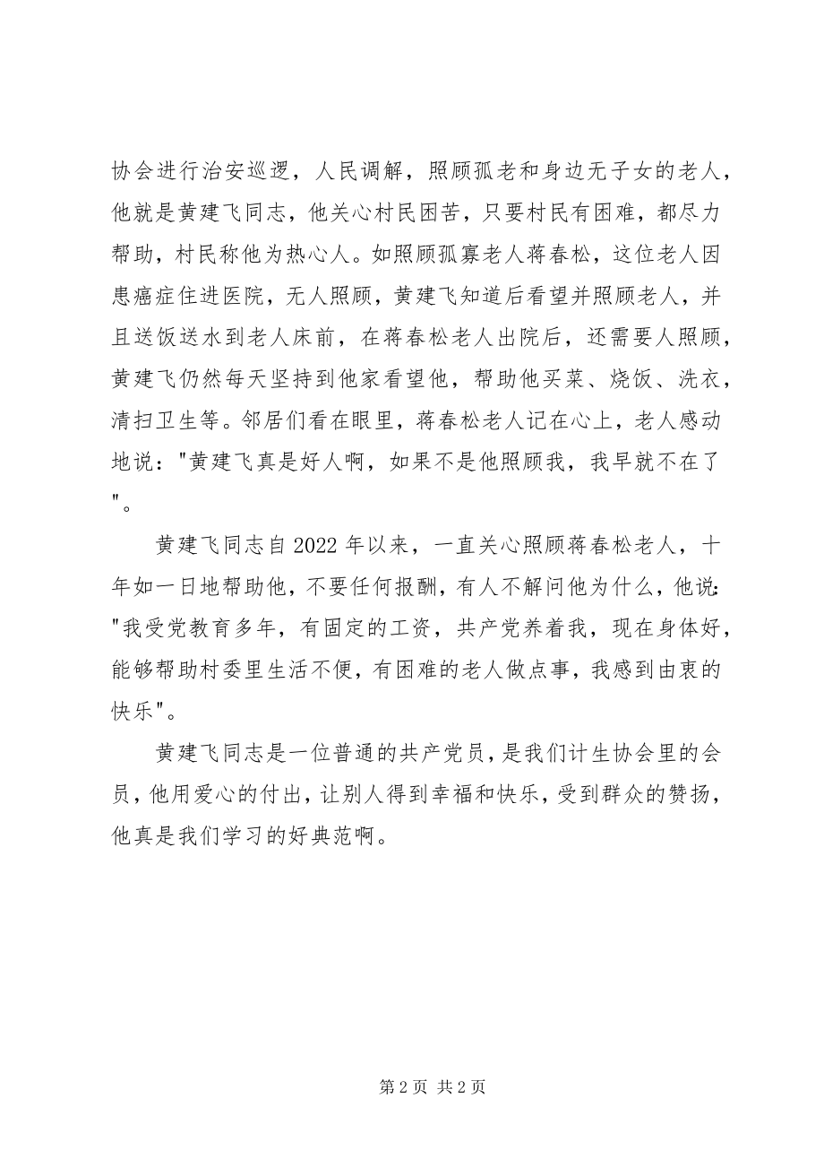 2023年计划生育协会好人好事记录.docx_第2页