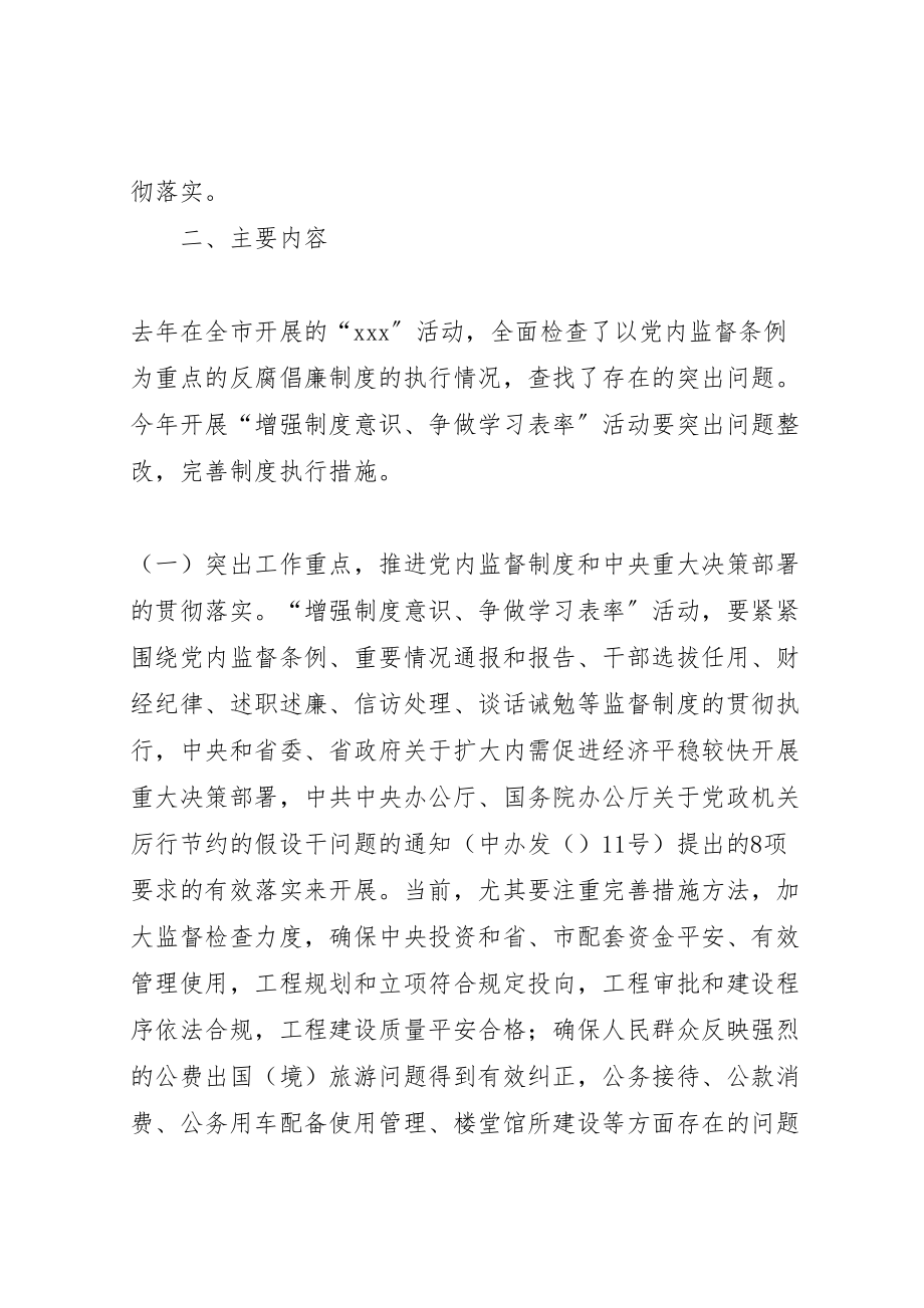 2023年纪委关于开展增强制度意识争做学习表率教育活动方案 .doc_第2页