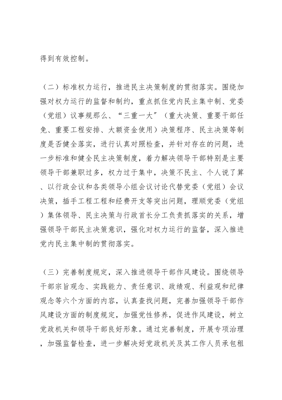 2023年纪委关于开展增强制度意识争做学习表率教育活动方案 .doc_第3页