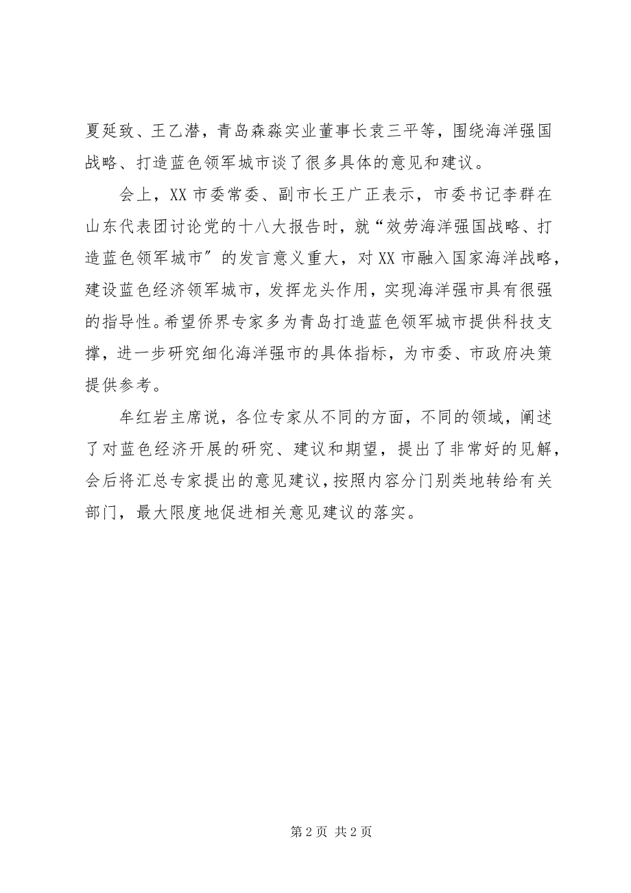 2023年学习十八大精神服务海洋强国战略.docx_第2页