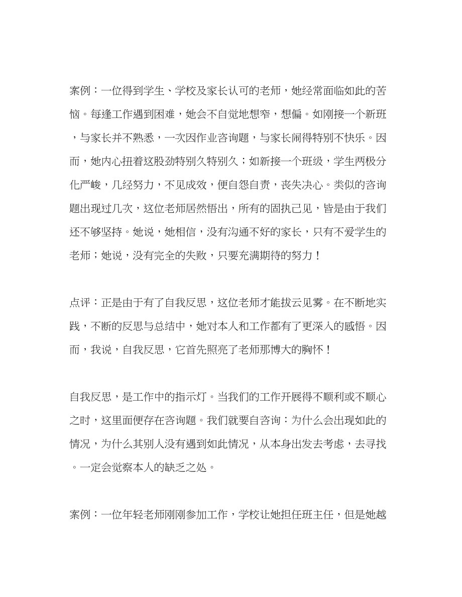 2023年教师个人计划总结浅议自我反思在工作中的作用.docx_第2页