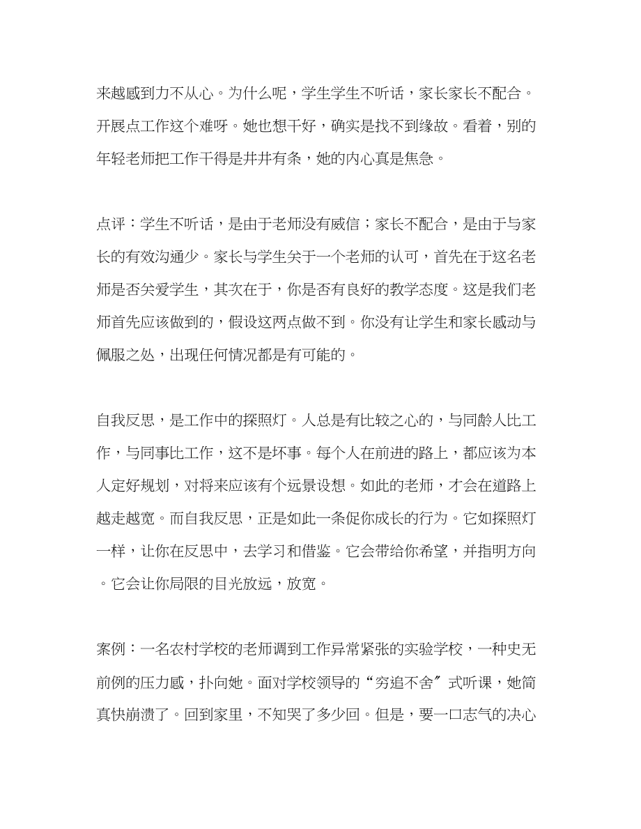 2023年教师个人计划总结浅议自我反思在工作中的作用.docx_第3页