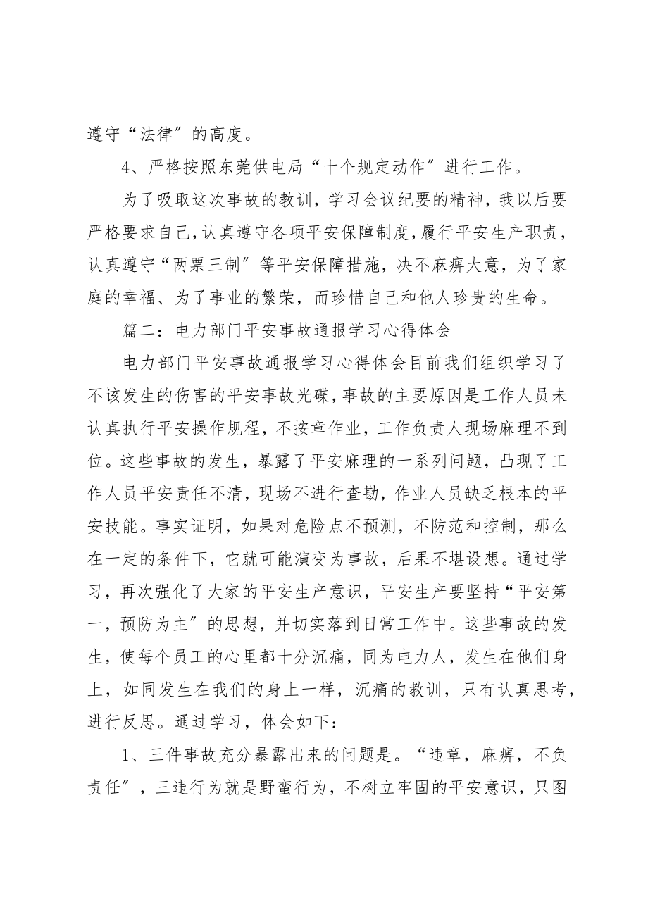 2023年电力事故心得体会优秀新编.docx_第3页