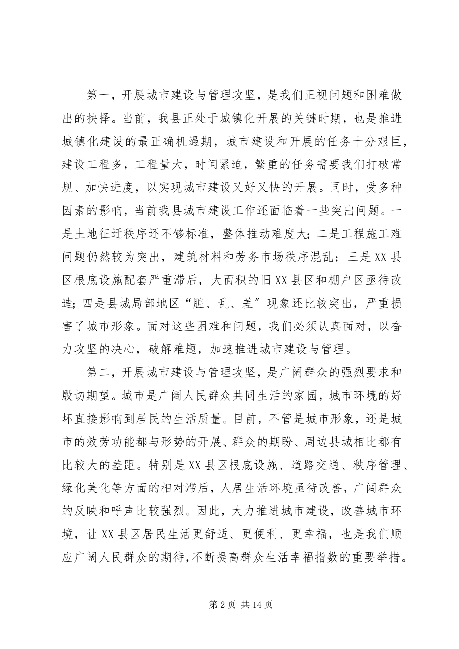 2023年县长在城市与攻坚动员会致辞.docx_第2页