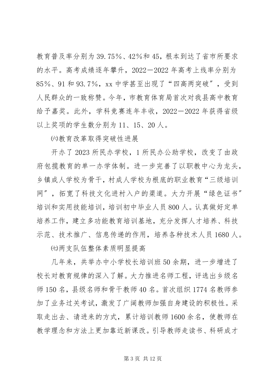 2023年人民政府关于教育发展情况的自查汇报.docx_第3页