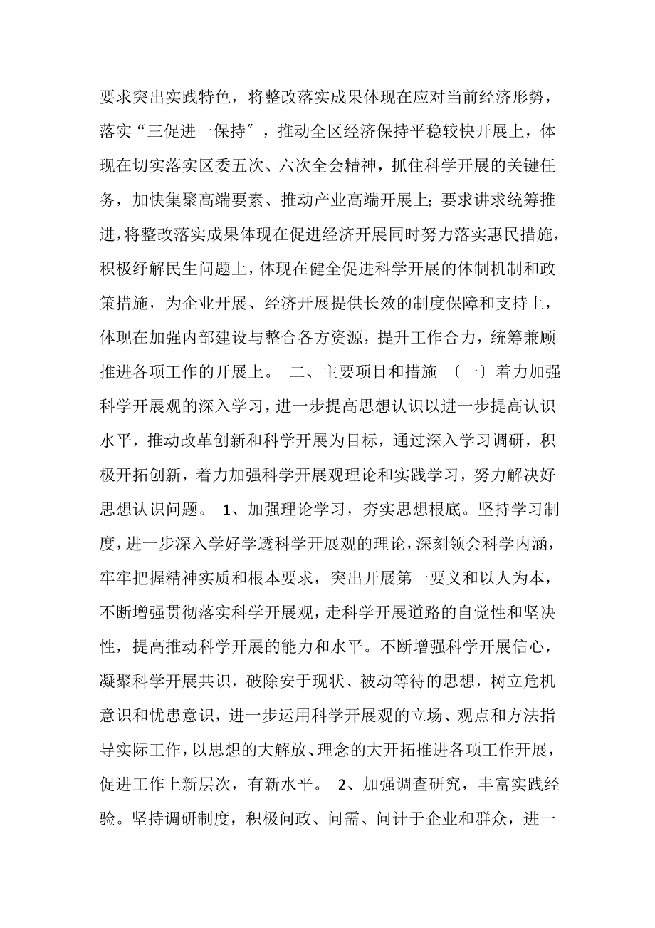 2023年经贸局科学发展观整改落实方案.doc_第2页