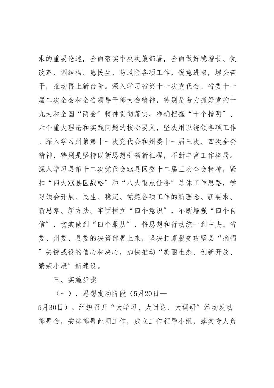 2023年大学习大讨论大调研实施方案.doc_第2页