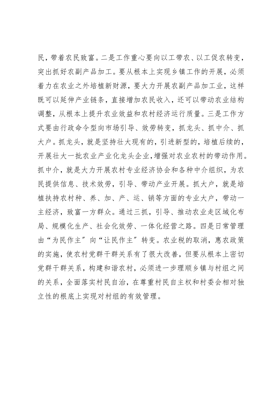 2023年当前乡镇工作中存在的问题及建议新编.docx_第2页