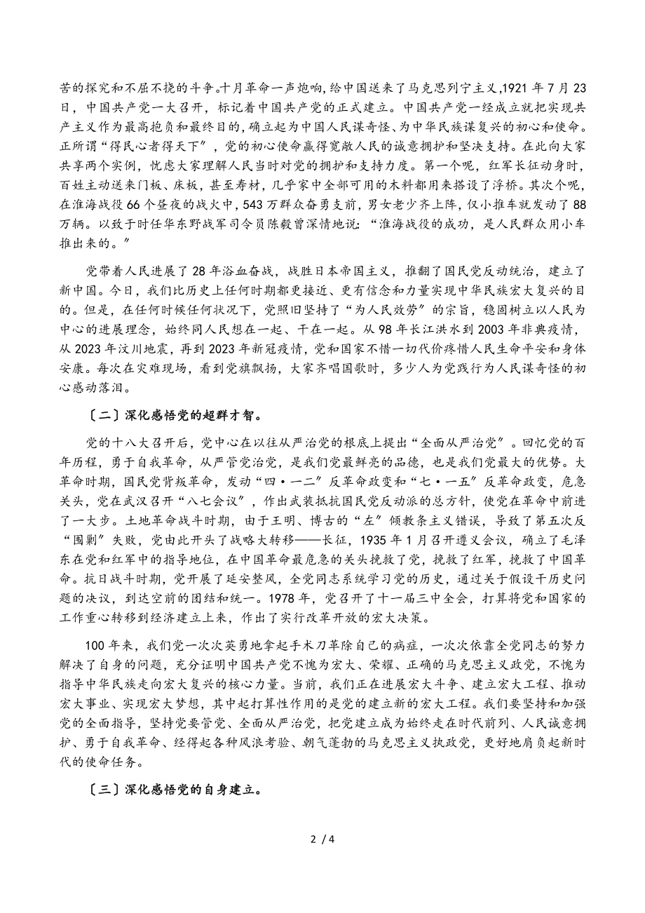 2023年党课讲稿：牢记初心使命忠诚履职担当.doc_第2页