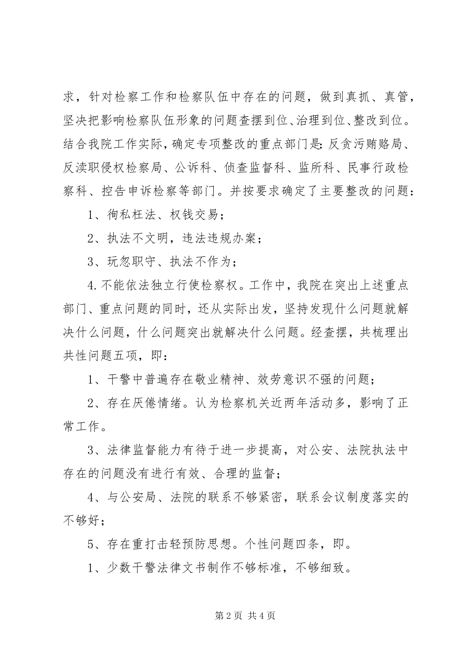 2023年市检察院社会主义法治理念教育活动第四阶段总结.docx_第2页