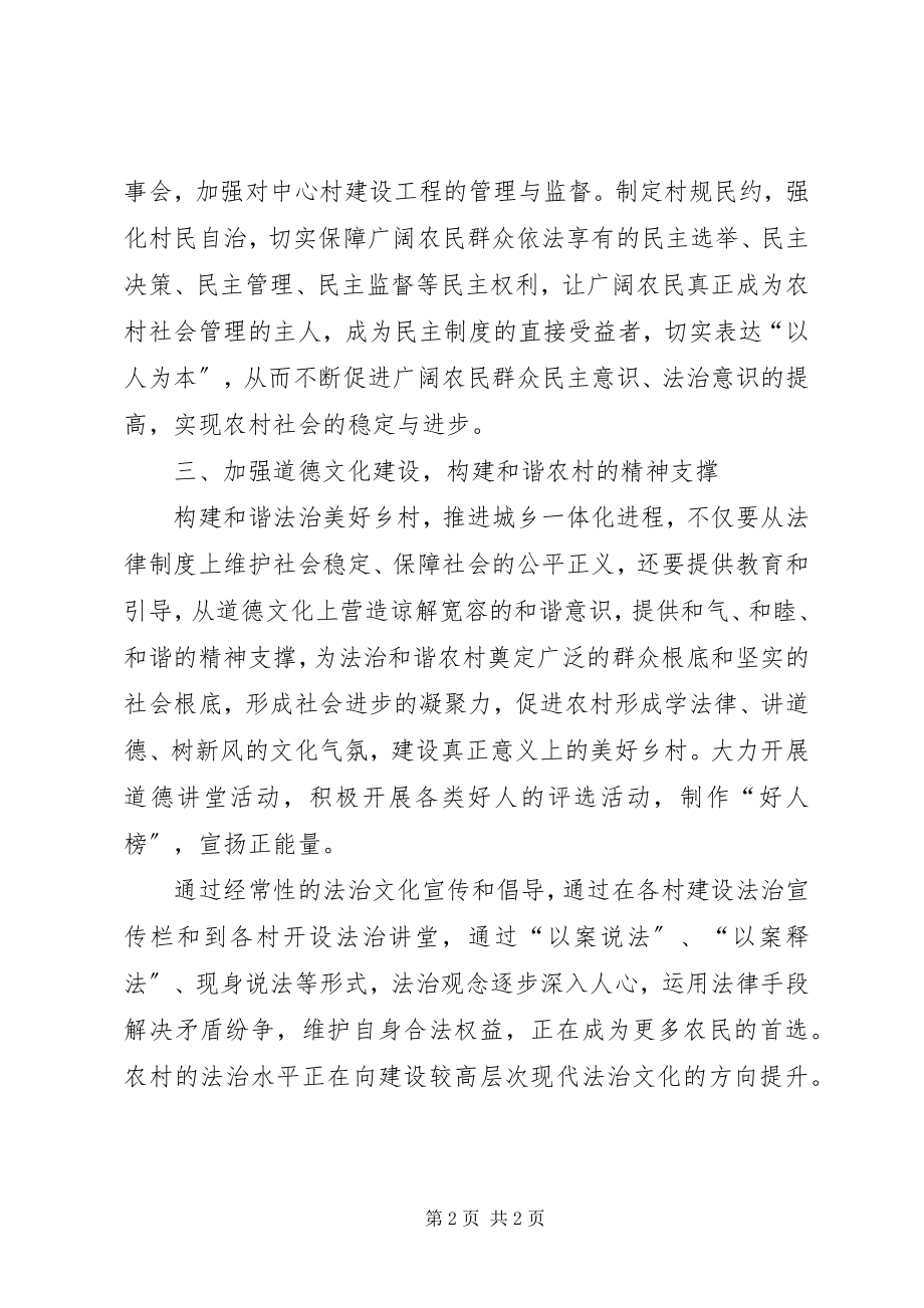 2023年美好乡村法治文化建设汇报材料.docx_第2页