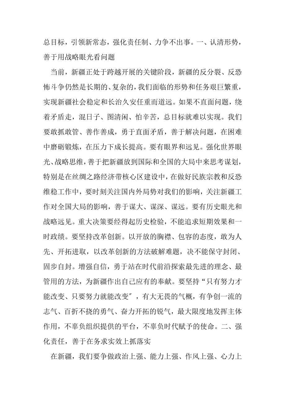 2023年严明政治纪律专题讨论发言材料.doc_第2页