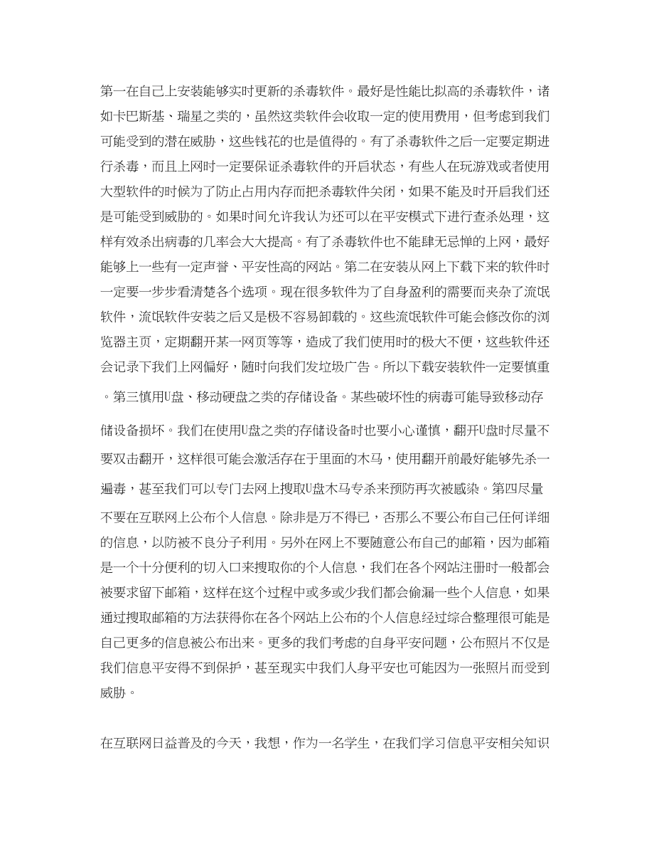 2023年网络安全知识讲座心得体会_网络安全知识学习心得.docx_第2页