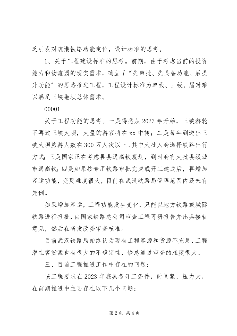 2023年铁路办工作总结.docx_第2页