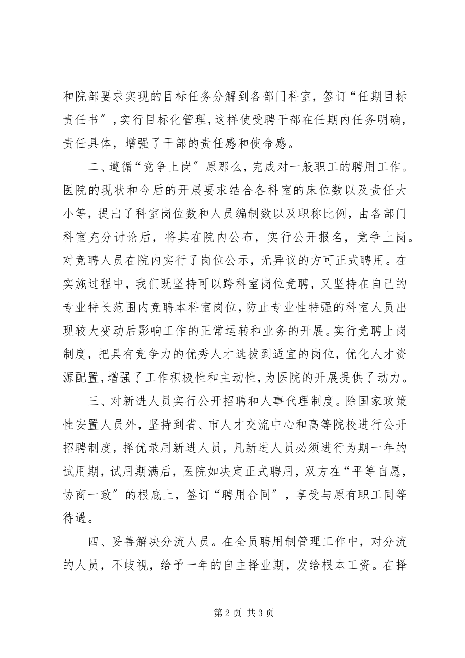 2023年XX县第二人民医院全员岗位职务聘用制实施方案新编.docx_第2页